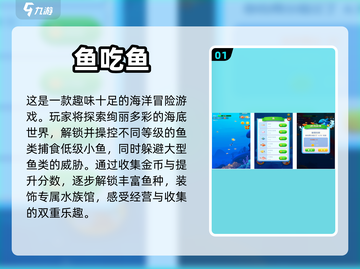 🚨2024必玩！经典鱼吃鱼手游推荐🐟截图2