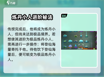 《了不起的修仙模拟器🔥炼丹小人培养秘籍💥》截图5