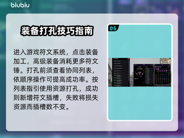 王权与自由🔥符文装配系统全面解析⚡截图6