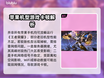 🎮王者荣耀掉帧？苹果用户必看解决方法！截图2