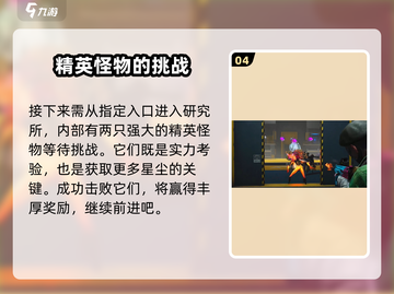 七日世界🔥快速刷星尘攻略，玩家必看！截图5
