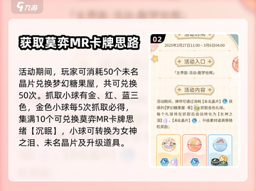 未定事件簿✨酣梦拾辉玩法大揭秘🎉截图3