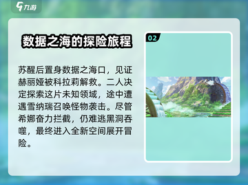 崩坏3第二部🔥剧情大曝光！时长秘密全揭秘🎉截图3