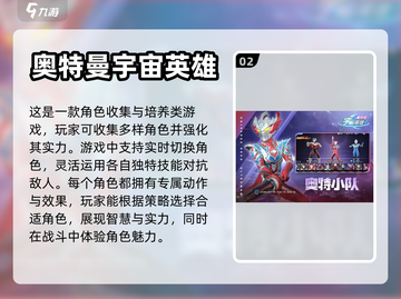 🔥2023必玩奥特曼5v5手游推荐✨截图3