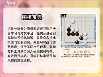🌟2024必玩🔥围棋游戏推荐，边玩边学超有趣！📖截图4