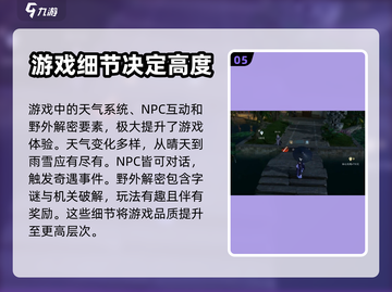 逆水寒手游🔥深度解析：玩了就上瘾！截图6