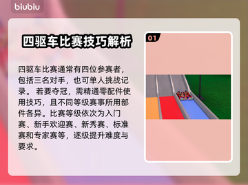 如龙7外传四驱车🔥极限漂移攻略💎截图2