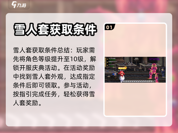 DNF手游：雪人套外观获取方法大揭秘！❄截图2