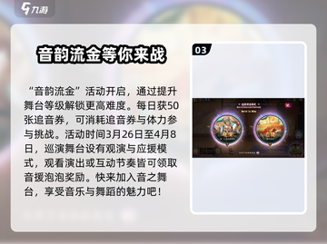 阴阳师🔥巡梦之音联动活动大全✨截图4