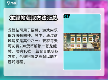 西游笔绘🔥超简单！龙鲤帖获取全攻略💎截图2