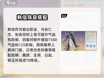 《扶摇一梦》天赐门客搭配🔥超强阵容推荐！💥截图3