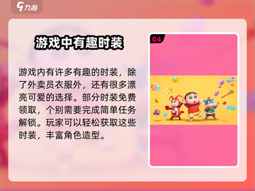 元梦之星外卖员服装🔥超全攻略来了！穿上它你就是最靓的崽 Gameplay截图5