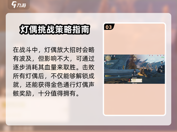 鸣潮🔥通行灯偶位置及打法教程💥截图4