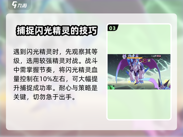 洛克王国世界✨捕捉闪光精灵超全攻略来啦！截图4