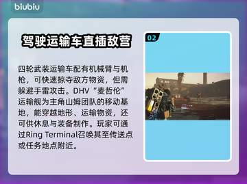 死亡搁浅2载具大揭秘！😎游戏党必看截图3