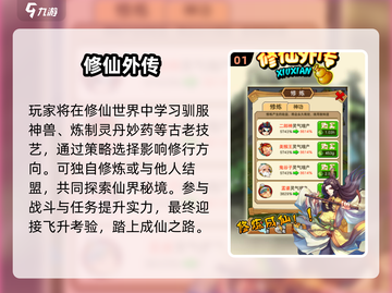🔥2025修真游戏TOP榜！高可玩性推荐💥截图2