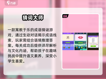 🔥小学生最爱的10款手游TOP榜📱截图9