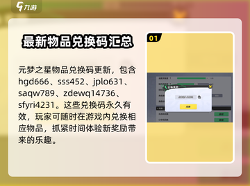 元梦之星💥兑换码领取+兑换全流程攻略✨截图2