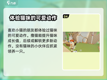 心动小镇撸猫玩法🔥超全撸猫攻略来啦！🐱截图5