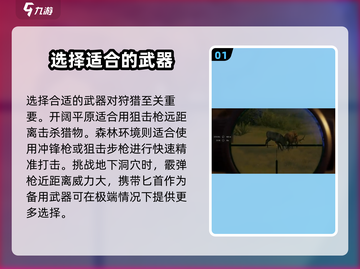 猎人之路💥新手必看！轻松入门攻略⚡截图2