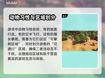 动物园之星🔥超详细攀爬区建造攻略🎉截图2