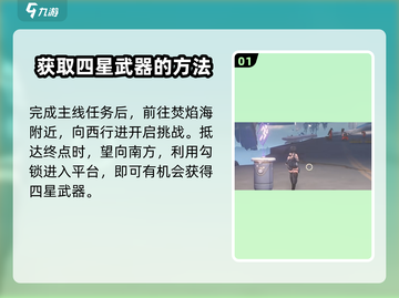 鸣潮⚡四星武器白捡方法大公开！玩家必看🔥截图2