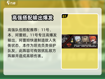 绝区零11号🔥组队必看！超详细阵容推荐👇截图2