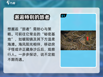 七日世界房子怪在哪？💥超简单寻找方法💎截图2