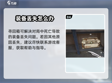 萤火突击🔥匕首丢失找回攻略/Game Name必备💡截图5