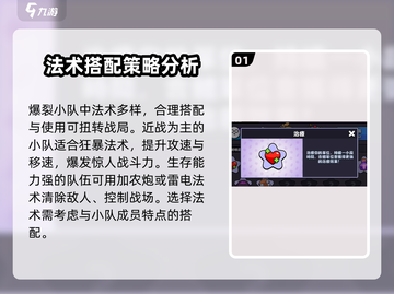 爆裂小队🔥必学法术推荐，轻松制胜✨截图2