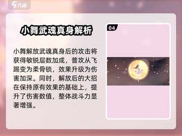 斗罗大陆：逆转时空小舞强度爆表🔥快来体验！截图5
