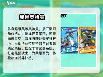 🎮2025必玩！奈克瑟斯奥特曼游戏大合集💥截图4