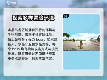 方舟生存进化手游🔥水晶岛玩法大揭秘🎉截图4