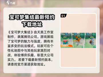 《宝可梦大集结》竟是这家公司开发的！🔥Pokémon粉丝震惊了截图2