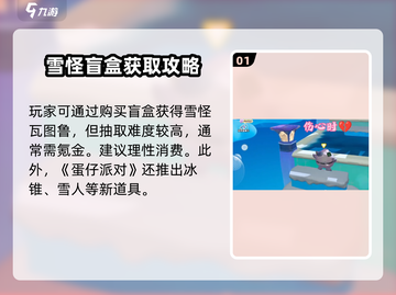 🎮蛋仔派对雪怪瓦图鲁爆🔥获取攻略！截图2