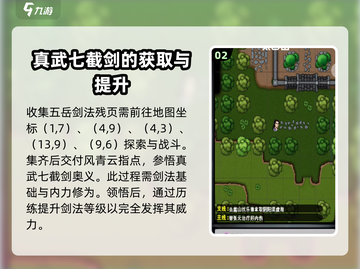 江湖风云录🔥武当真武七截剑获取秘籍💡截图3
