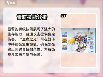 洛克王国手游🔥雪莉再生机超强解析来了！截图2
