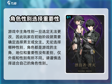 鸣潮⚡选错主角性别？男主女主由你定！截图2