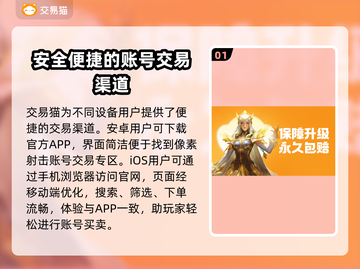 像素射击账号买卖平台推荐，快速上手🔥🎮截图2