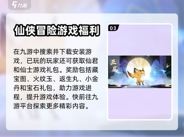 仙凡幻想💥超多福利来袭，不容错过！🔥截图4