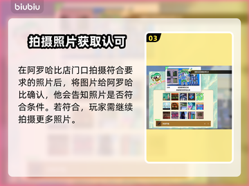 如龙8拍照任务🔥超简单完成攻略💎截图4