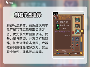 元气骑士前传刺客绝密玩法💥截图2