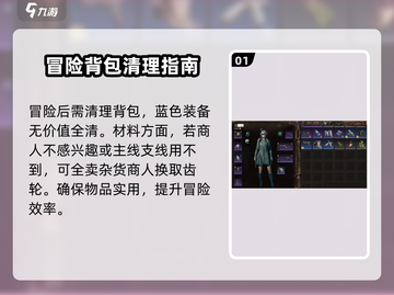 破碎之地🔥背包满了清理技巧分享！💡截图2