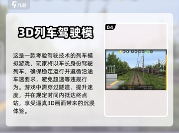 🔥2023超流行火车经营游戏推荐🎮截图5