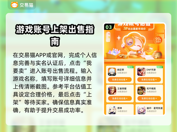 交易猫卖号全流程🔥游戏账号变现必看！👇截图4