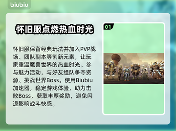 魔兽世界怀旧服闪退？❌加速器让你畅玩🔥截图2