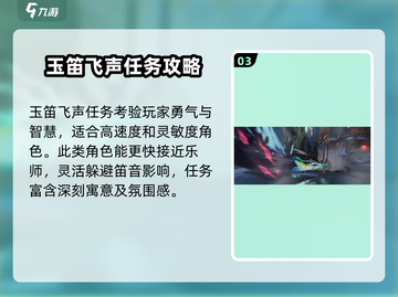 《归龙潮玉笛飞声》任务攻略🌟带你飞！🎮截图4