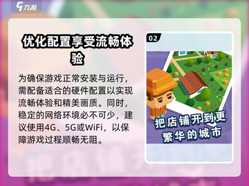 🔥进击的商业街配置要求解析，轻松玩转游戏⚡截图3