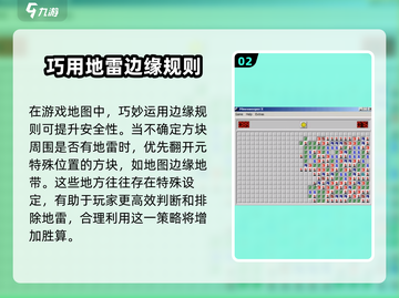 扫雷游戏⚡必胜技巧分享，助你秒变高手！💥截图3