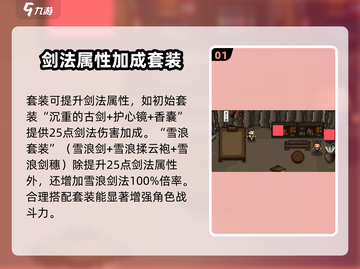 大江湖之苍龙与白鸟剑法🔥提升秘籍💡截图2